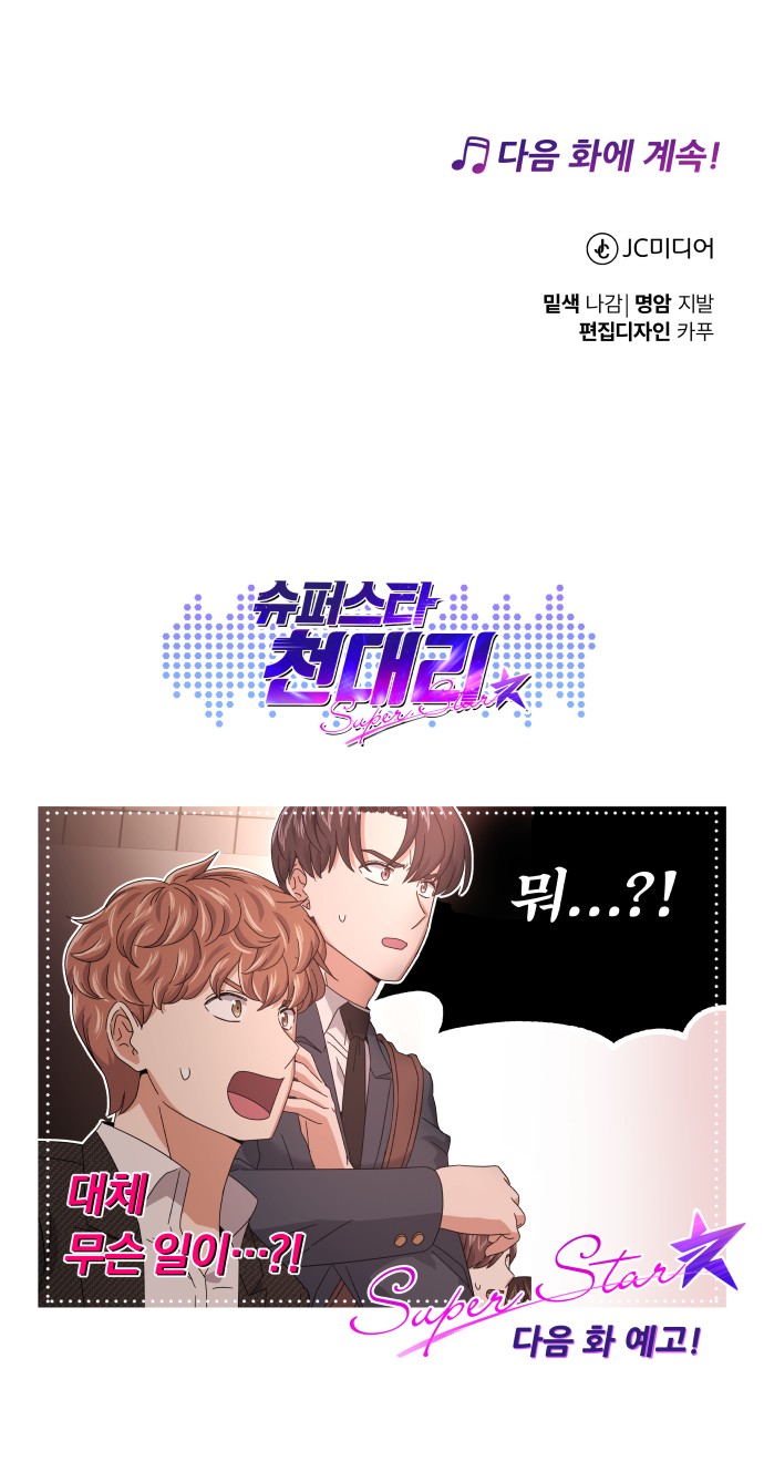 Superstar Cheon Dae-ri - Chapter 21 - Page 73