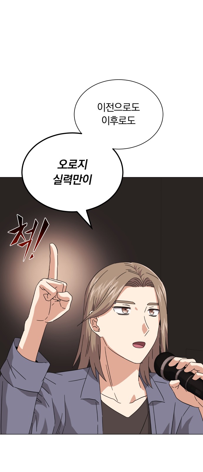 Superstar Cheon Dae-ri - Chapter 22 - Page 1