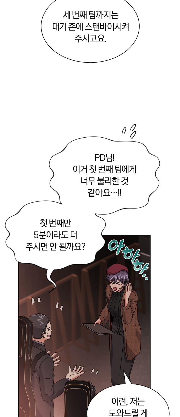 Superstar Cheon Dae-ri - Chapter 22 - Page 18