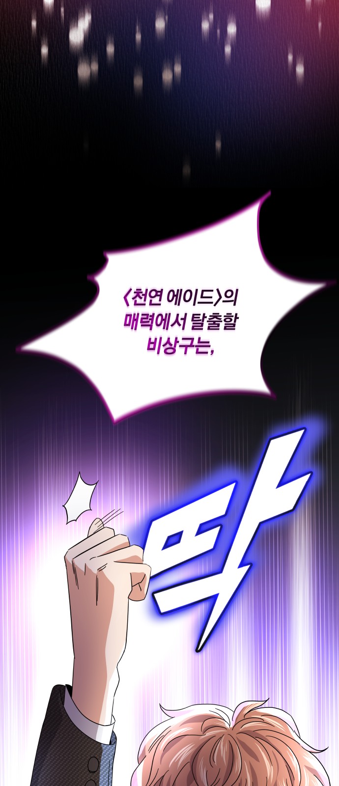 Superstar Cheon Dae-ri - Chapter 22 - Page 48