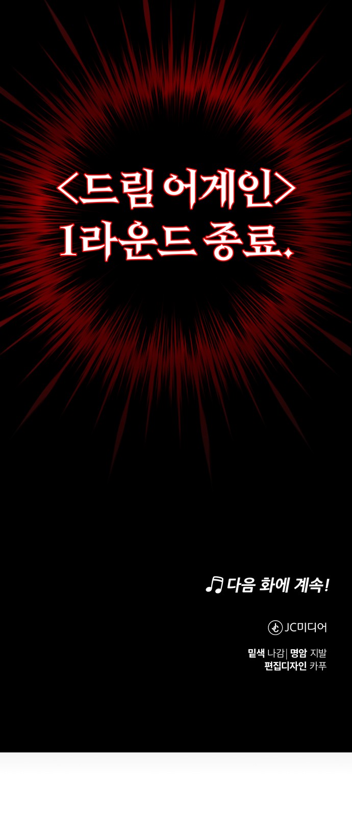 Superstar Cheon Dae-ri - Chapter 22 - Page 75