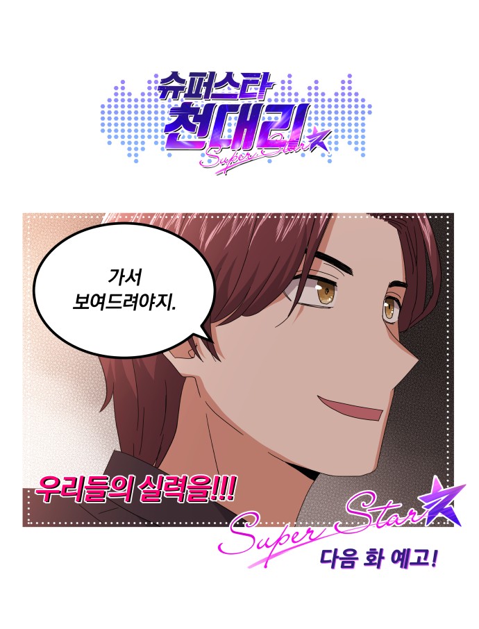 Superstar Cheon Dae-ri - Chapter 22 - Page 76