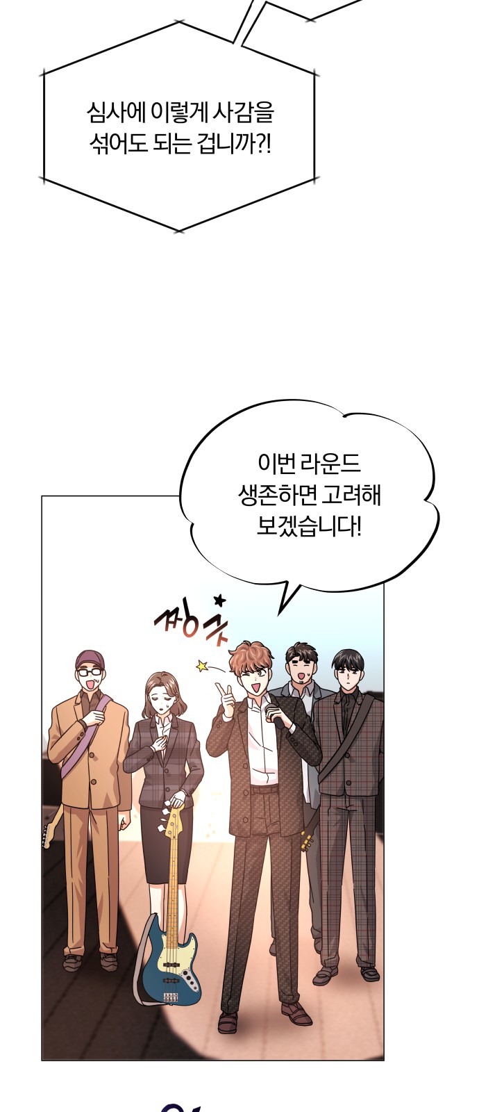 Superstar Cheon Dae-ri - Chapter 23 - Page 11