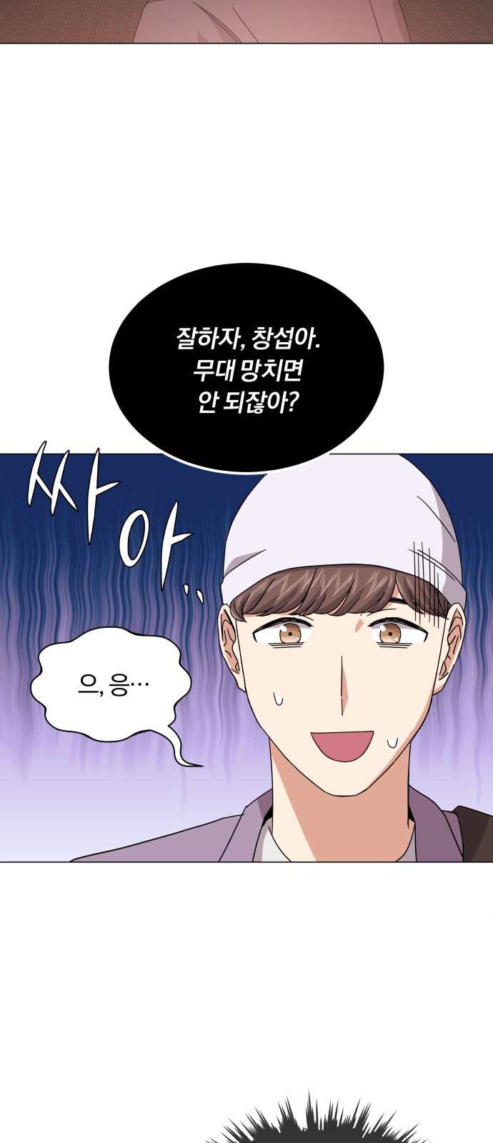 Superstar Cheon Dae-ri - Chapter 23 - Page 48