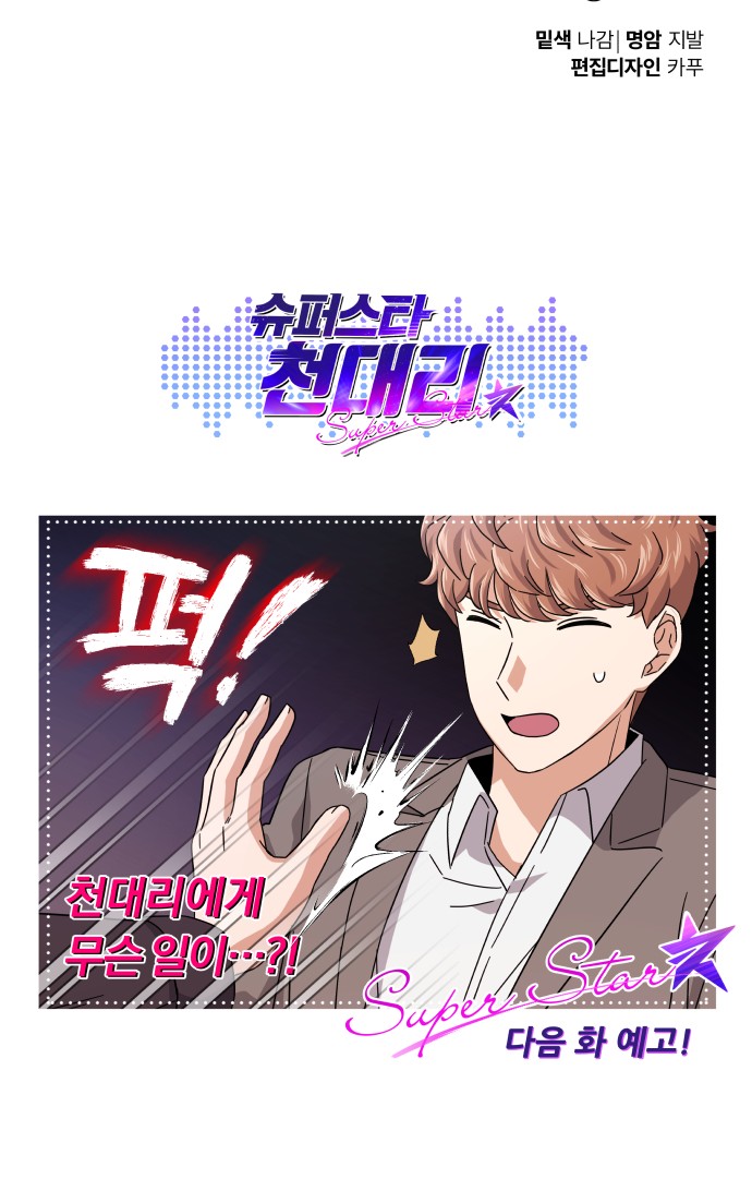 Superstar Cheon Dae-ri - Chapter 23 - Page 70