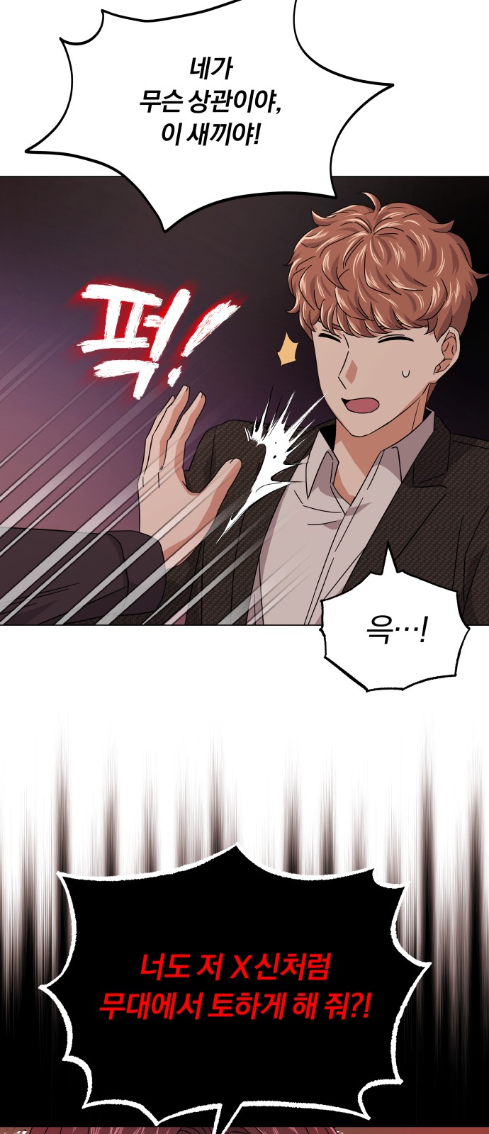 Superstar Cheon Dae-ri - Chapter 24 - Page 20