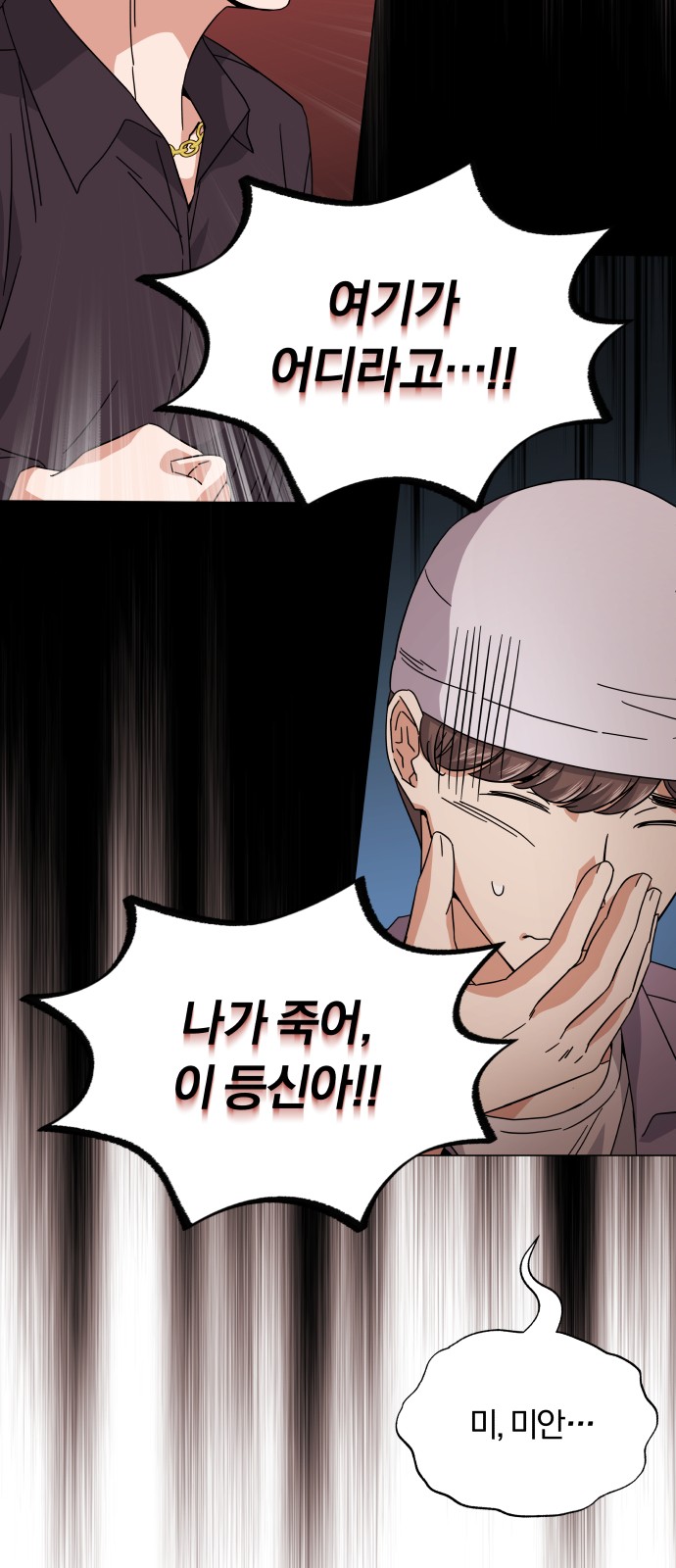 Superstar Cheon Dae-ri - Chapter 24 - Page 3