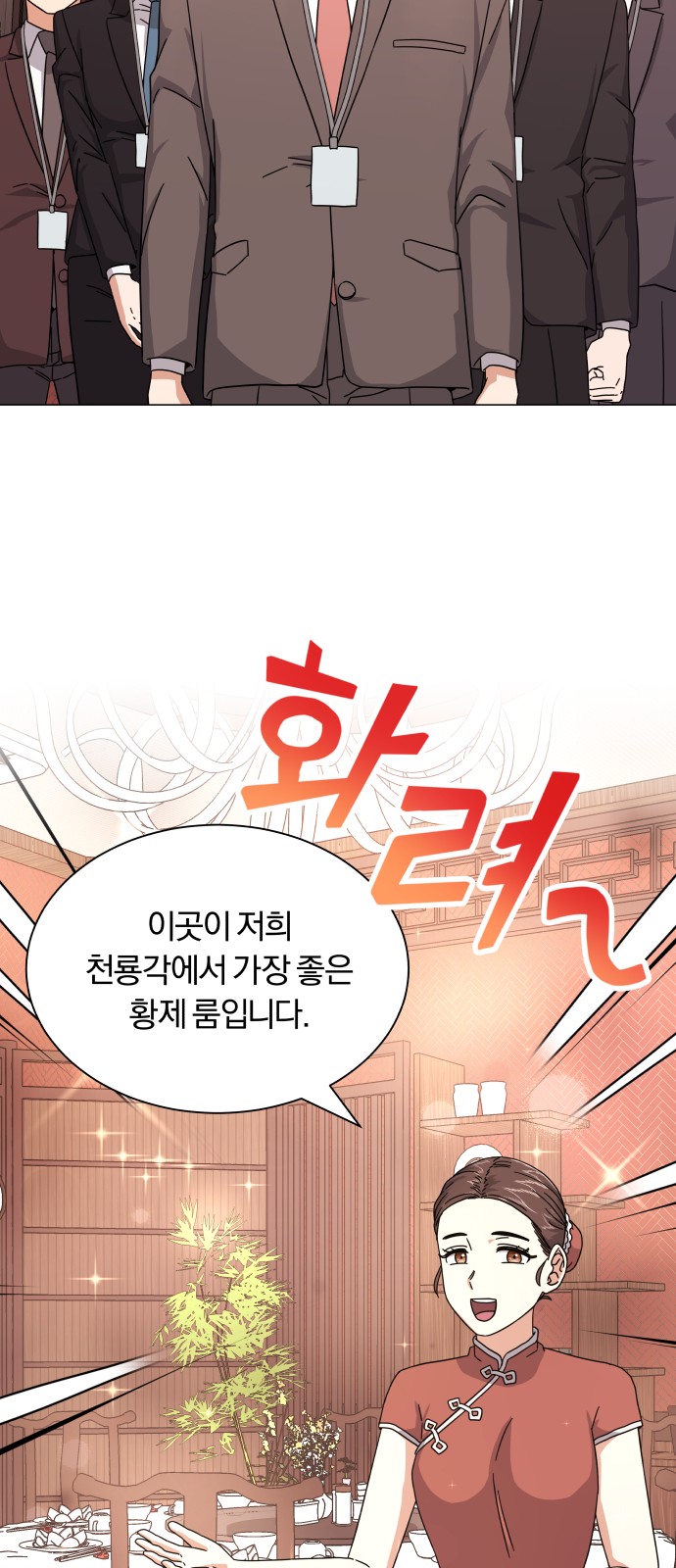 Superstar Cheon Dae-ri - Chapter 25 - Page 14