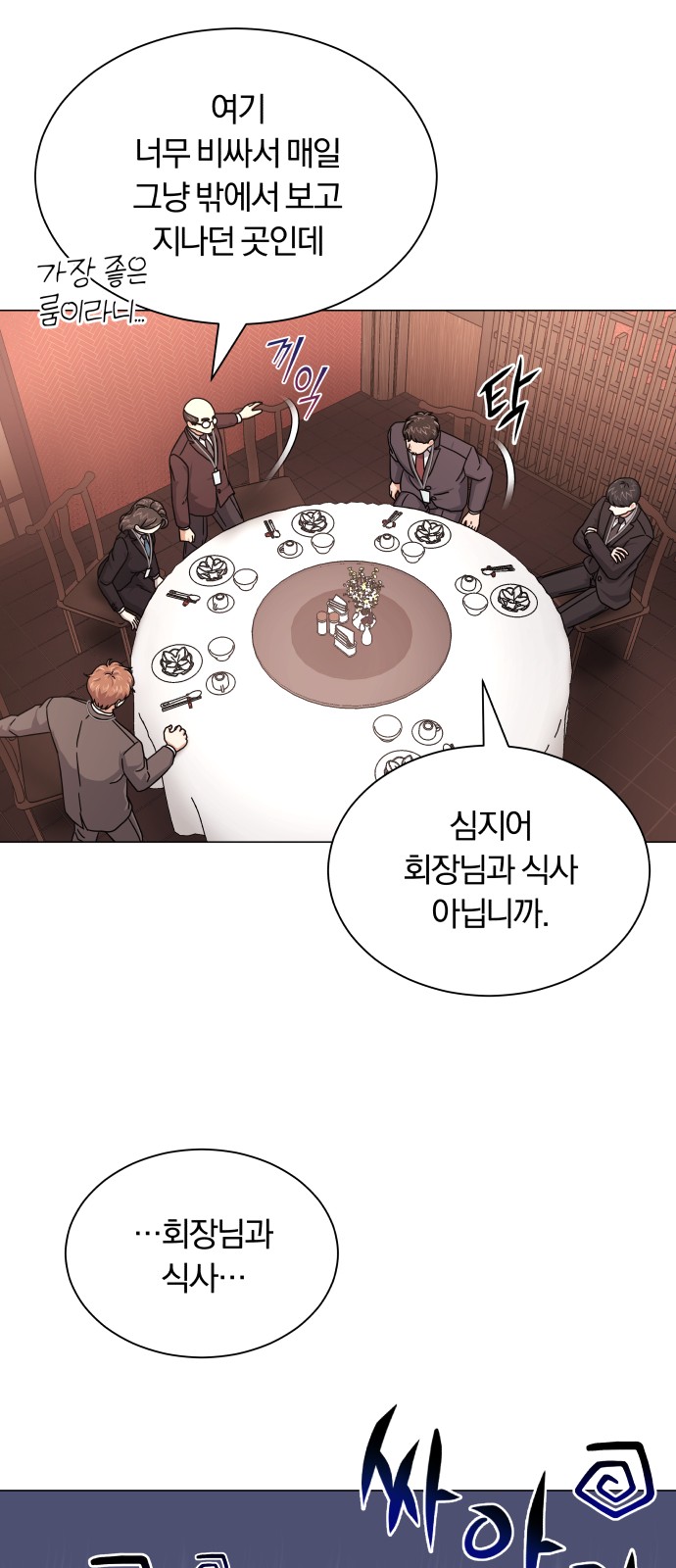 Superstar Cheon Dae-ri - Chapter 25 - Page 17