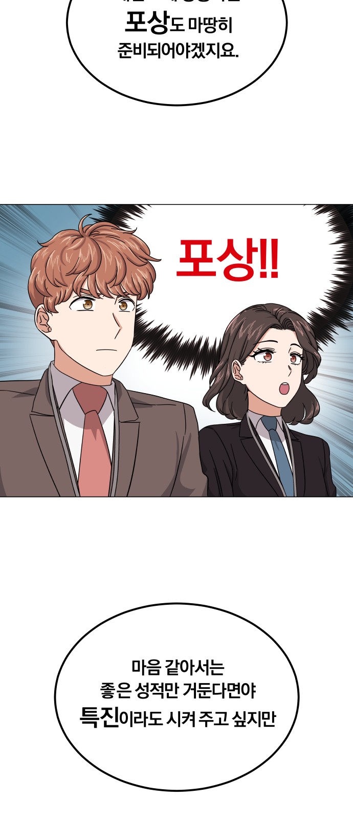 Superstar Cheon Dae-ri - Chapter 25 - Page 42