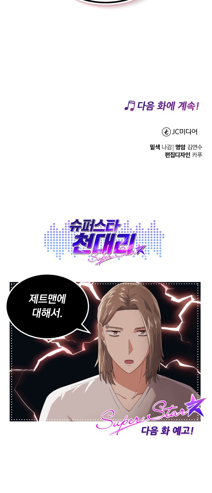 Superstar Cheon Dae-ri - Chapter 25 - Page 75