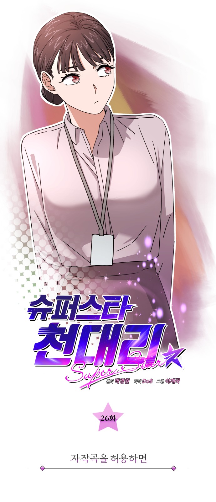 Superstar Cheon Dae-ri - Chapter 26 - Page 13