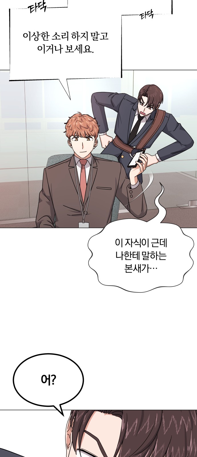 Superstar Cheon Dae-ri - Chapter 26 - Page 25