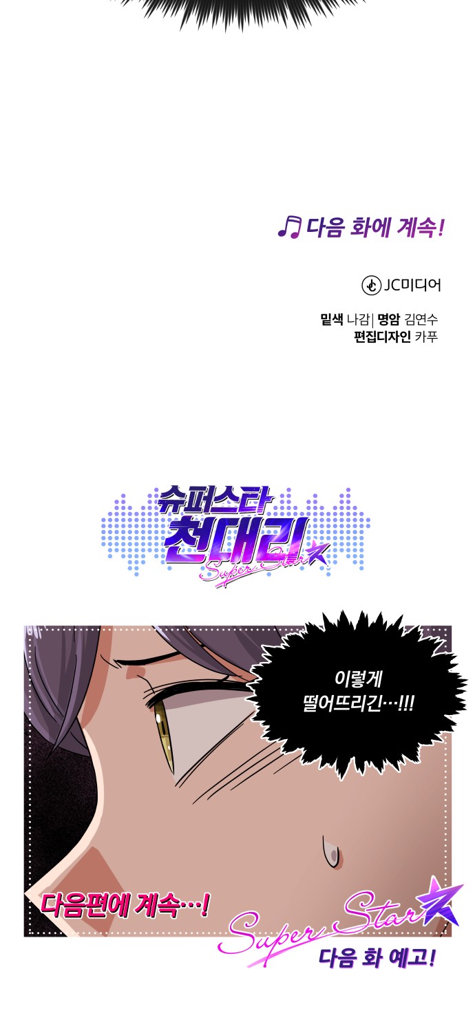 Superstar Cheon Dae-ri - Chapter 26 - Page 76