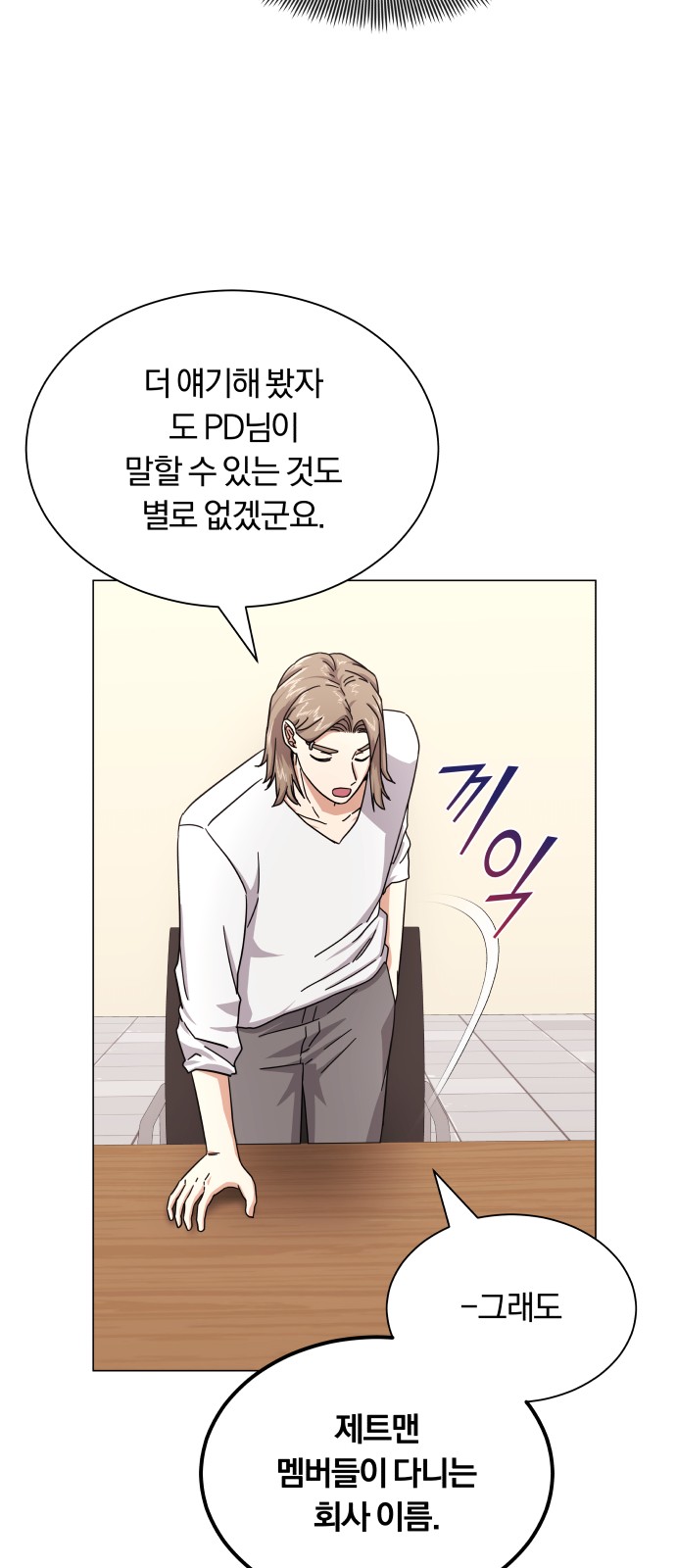 Superstar Cheon Dae-ri - Chapter 27 - Page 12