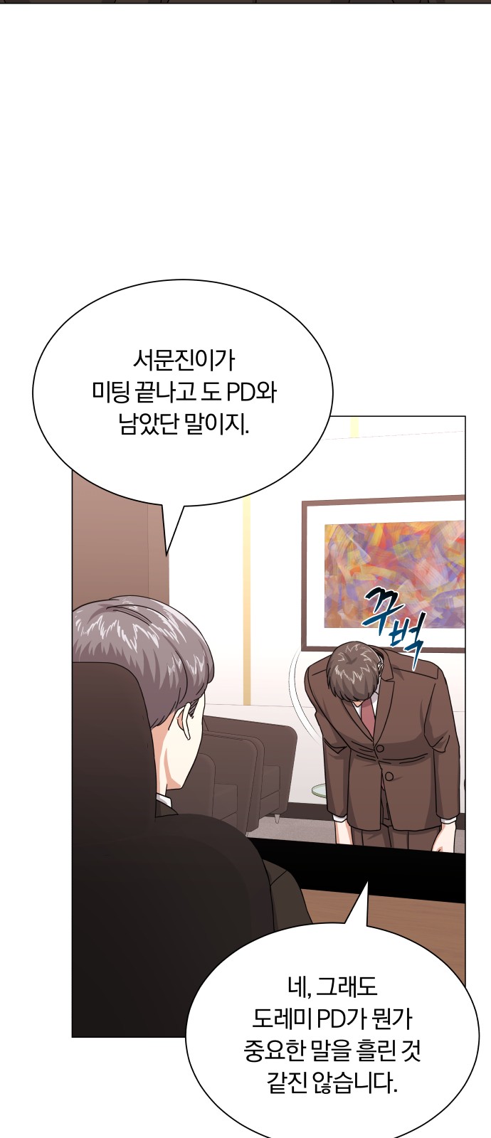 Superstar Cheon Dae-ri - Chapter 27 - Page 15