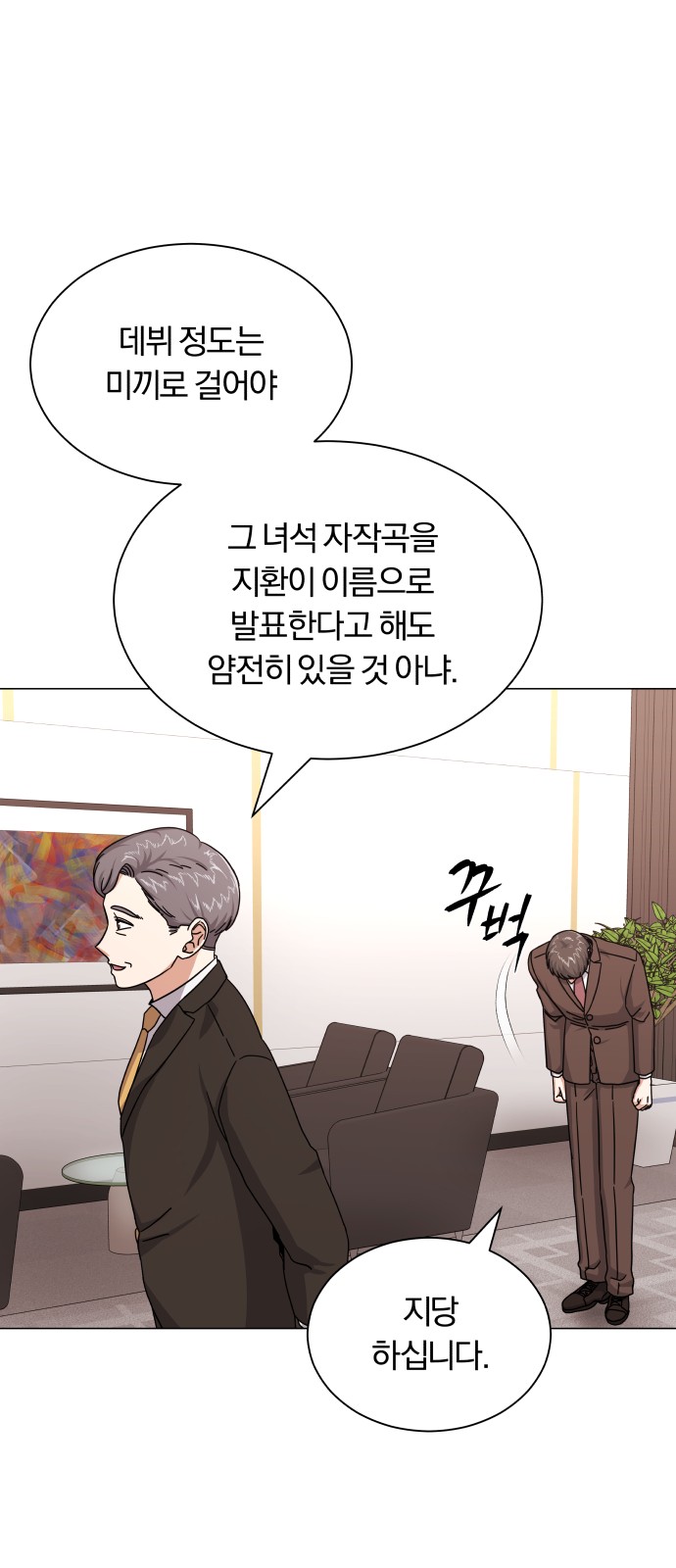 Superstar Cheon Dae-ri - Chapter 27 - Page 21