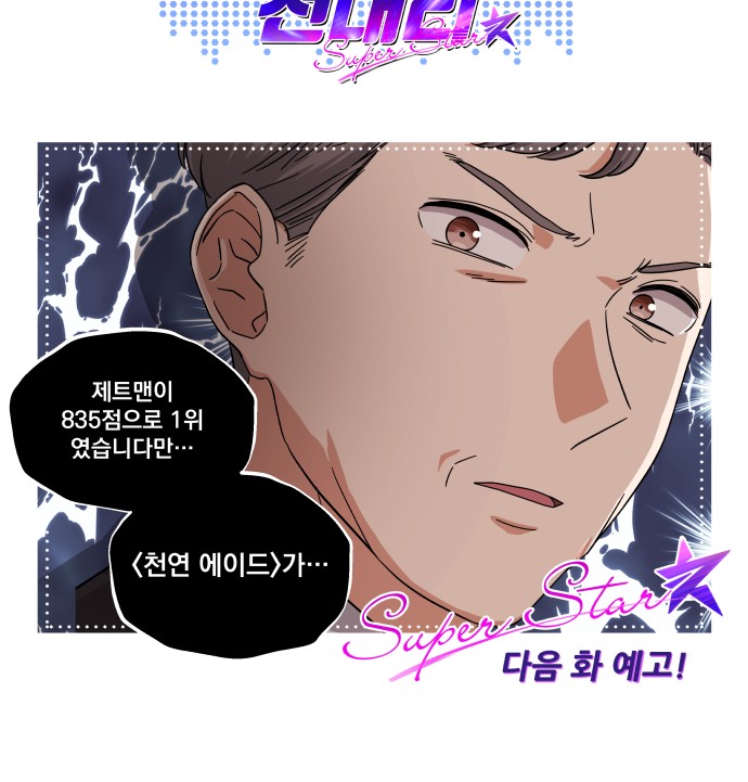 Superstar Cheon Dae-ri - Chapter 27 - Page 71