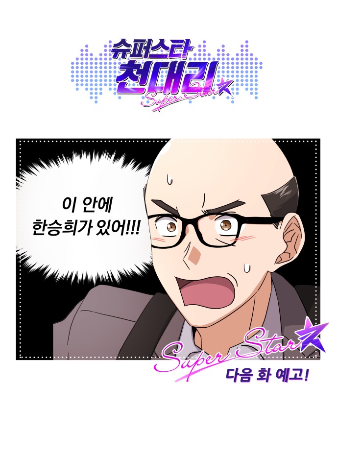 Superstar Cheon Dae-ri - Chapter 28 - Page 81
