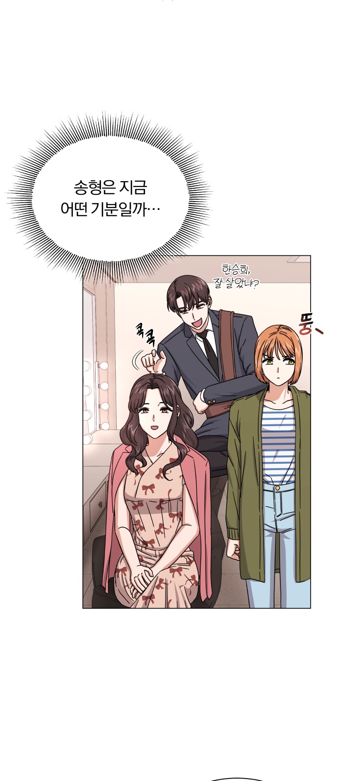 Superstar Cheon Dae-ri - Chapter 29 - Page 43