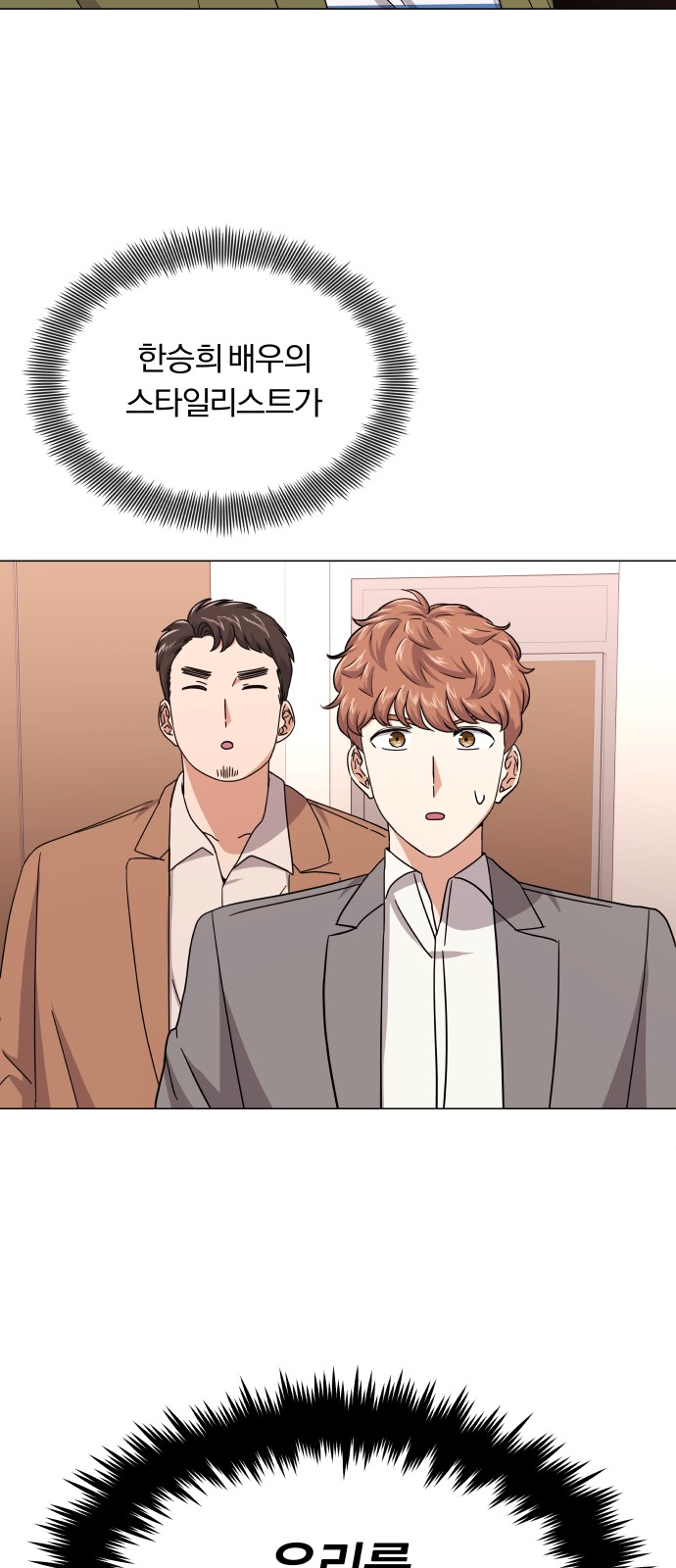 Superstar Cheon Dae-ri - Chapter 29 - Page 58