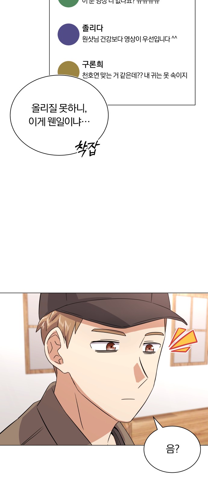 Superstar Cheon Dae-ri - Chapter 29 - Page 63