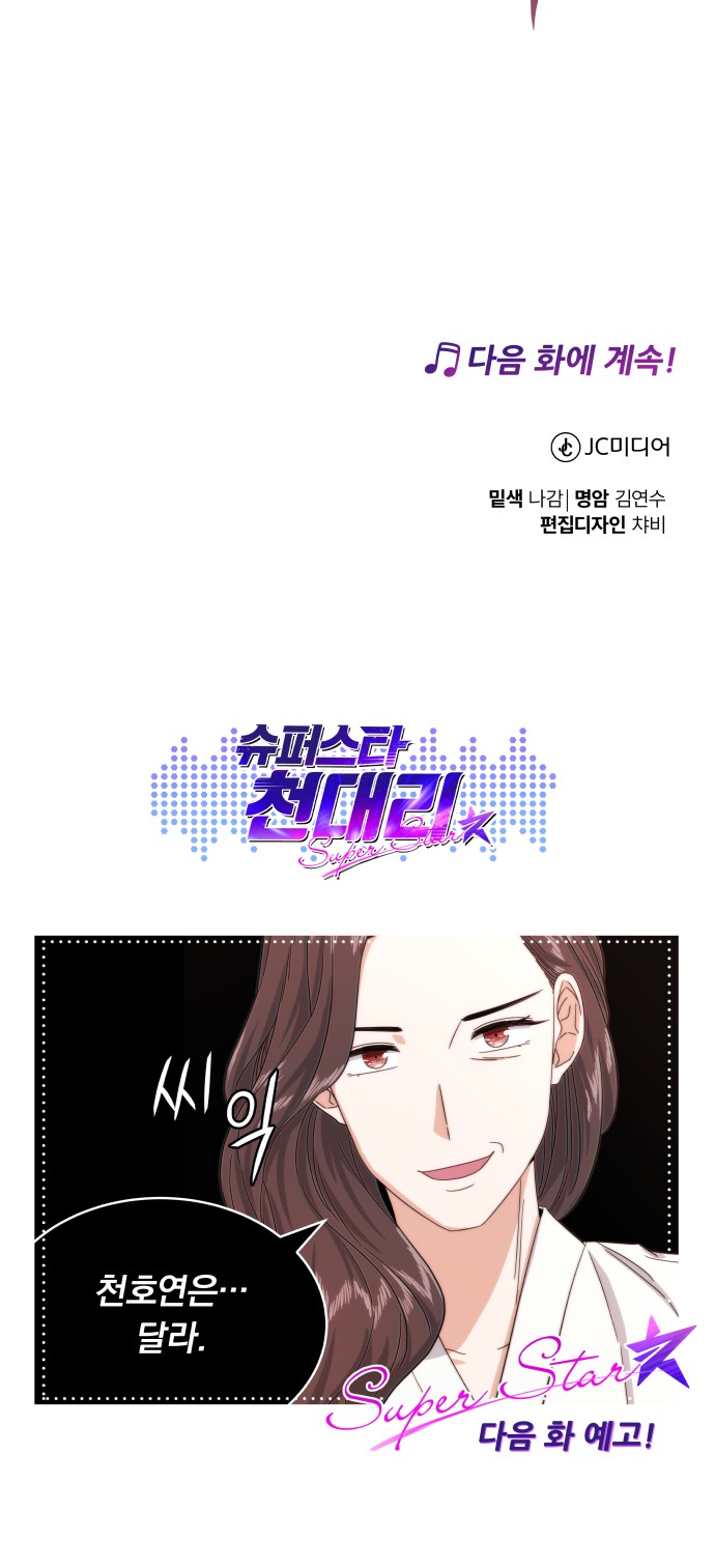 Superstar Cheon Dae-ri - Chapter 29 - Page 74