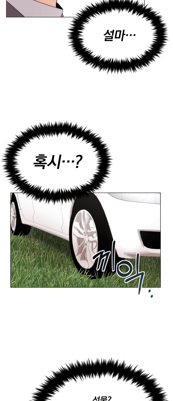 Superstar Cheon Dae-ri - Chapter 3 - Page 90