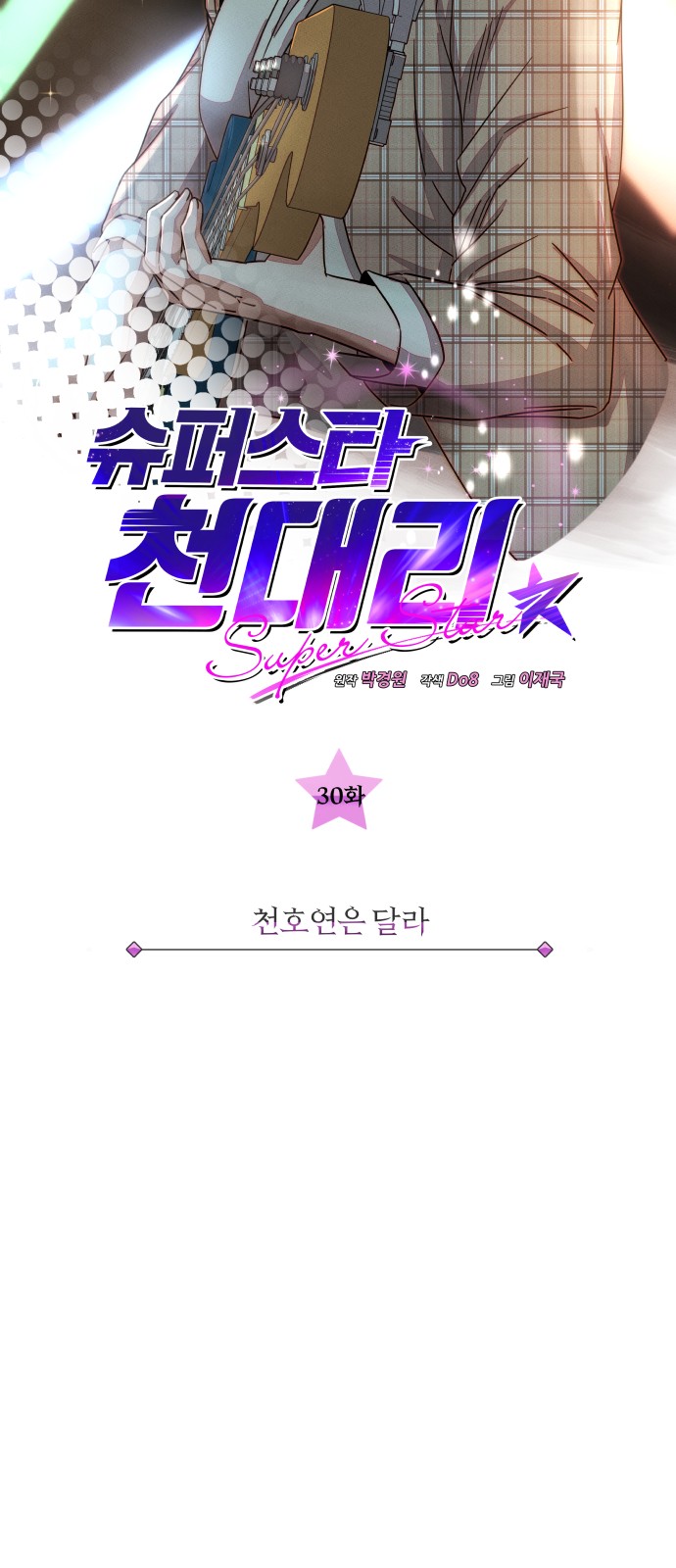 Superstar Cheon Dae-ri - Chapter 30 - Page 16