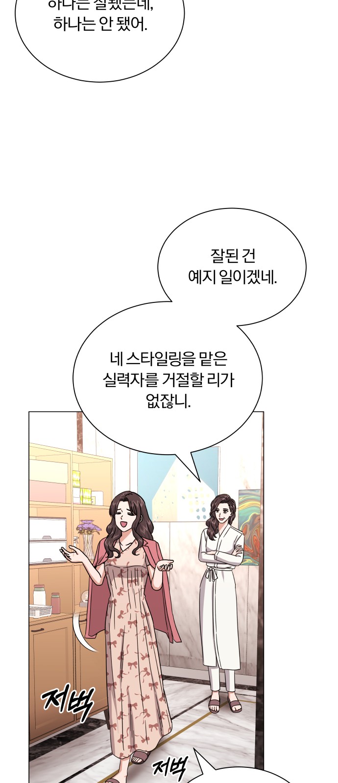 Superstar Cheon Dae-ri - Chapter 30 - Page 22