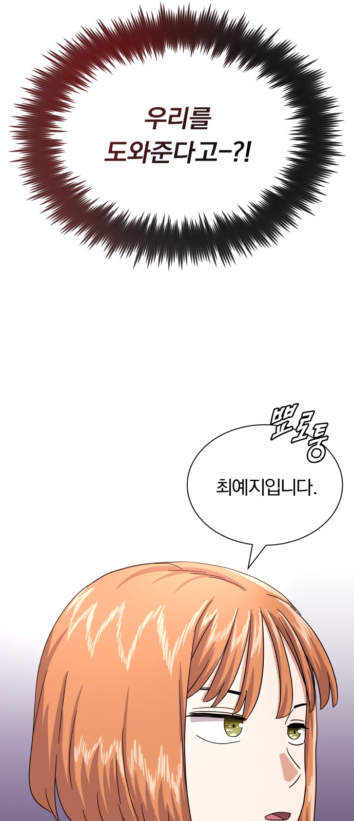 Superstar Cheon Dae-ri - Chapter 30 - Page 3
