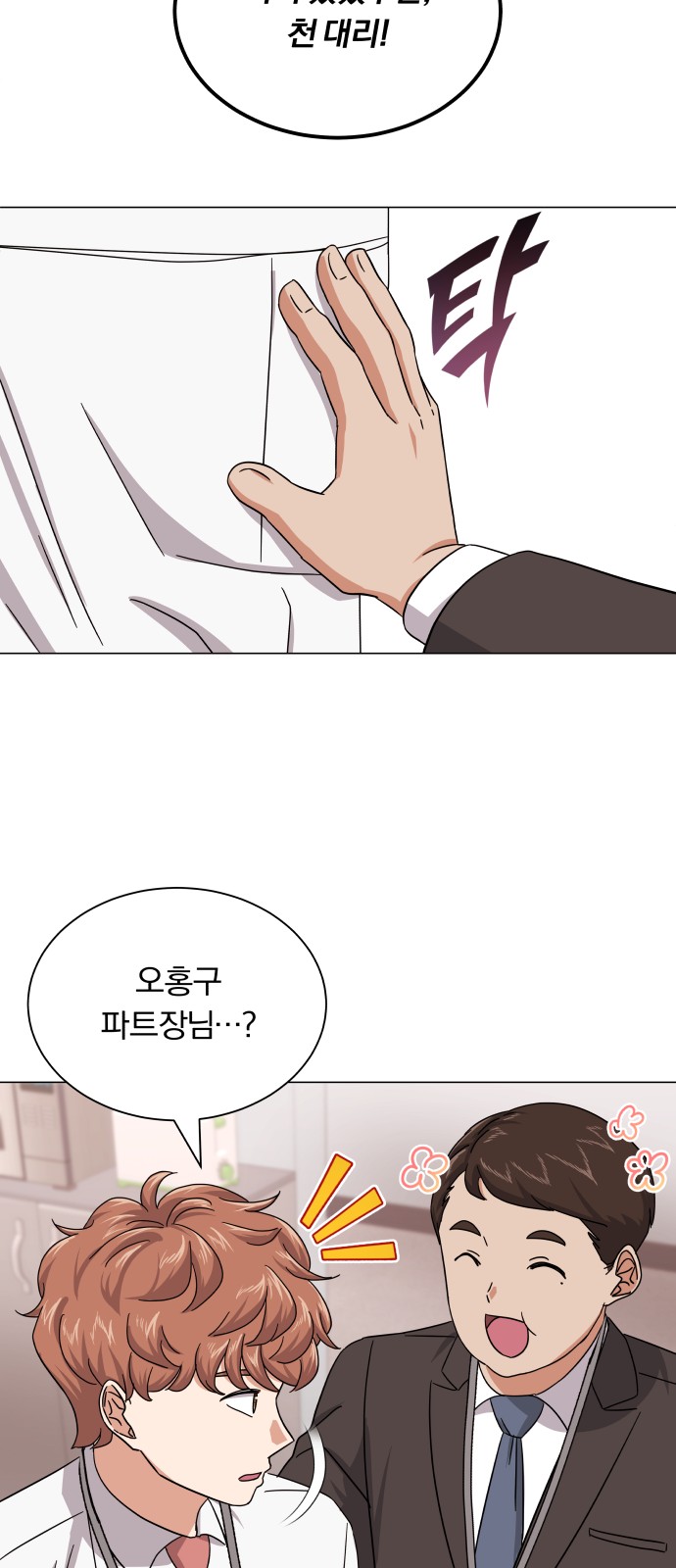 Superstar Cheon Dae-ri - Chapter 30 - Page 45