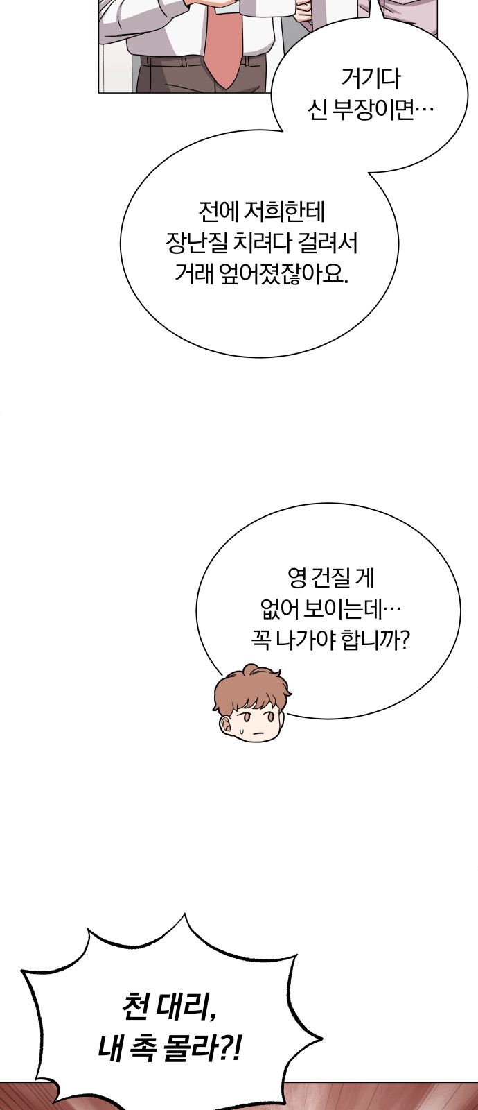 Superstar Cheon Dae-ri - Chapter 30 - Page 48