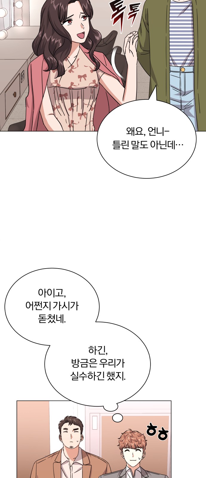 Superstar Cheon Dae-ri - Chapter 30 - Page 5