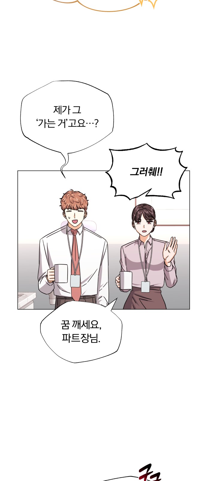 Superstar Cheon Dae-ri - Chapter 30 - Page 52