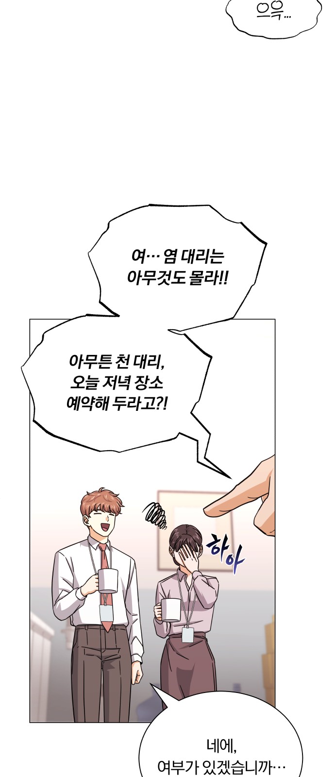 Superstar Cheon Dae-ri - Chapter 30 - Page 54