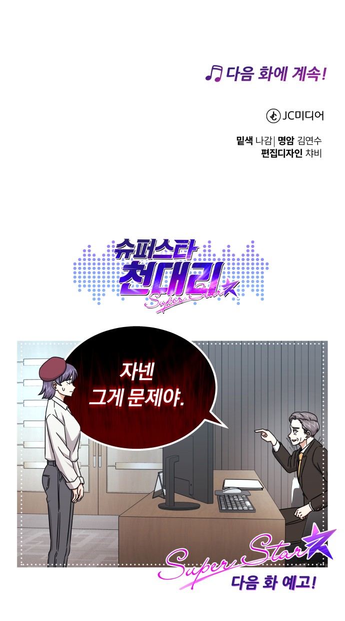 Superstar Cheon Dae-ri - Chapter 30 - Page 72