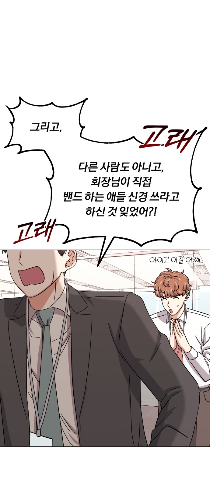 Superstar Cheon Dae-ri - Chapter 31 - Page 10