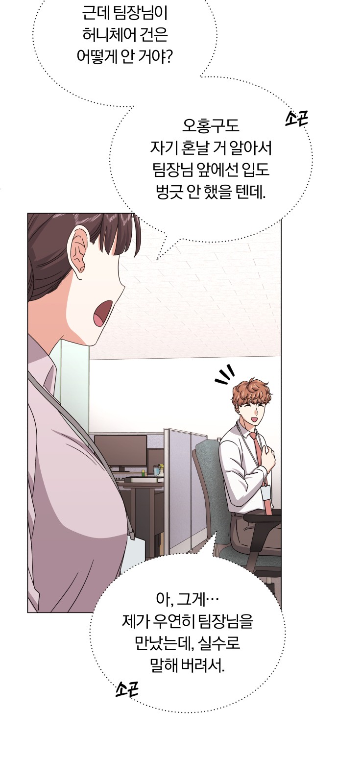 Superstar Cheon Dae-ri - Chapter 31 - Page 15