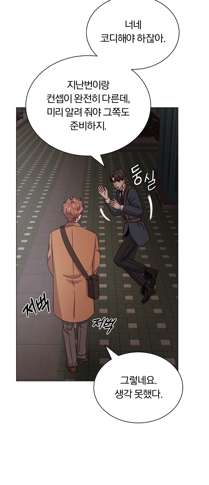 Superstar Cheon Dae-ri - Chapter 31 - Page 26