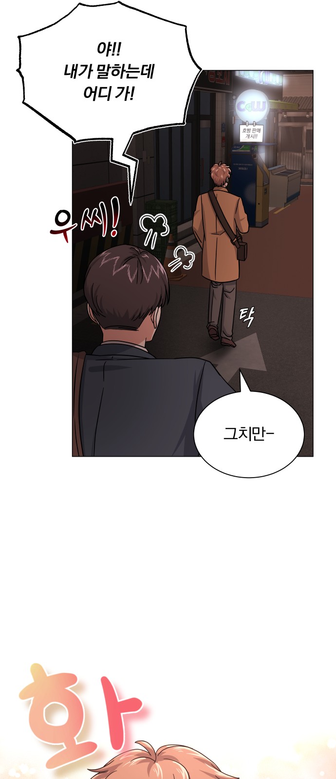 Superstar Cheon Dae-ri - Chapter 31 - Page 28