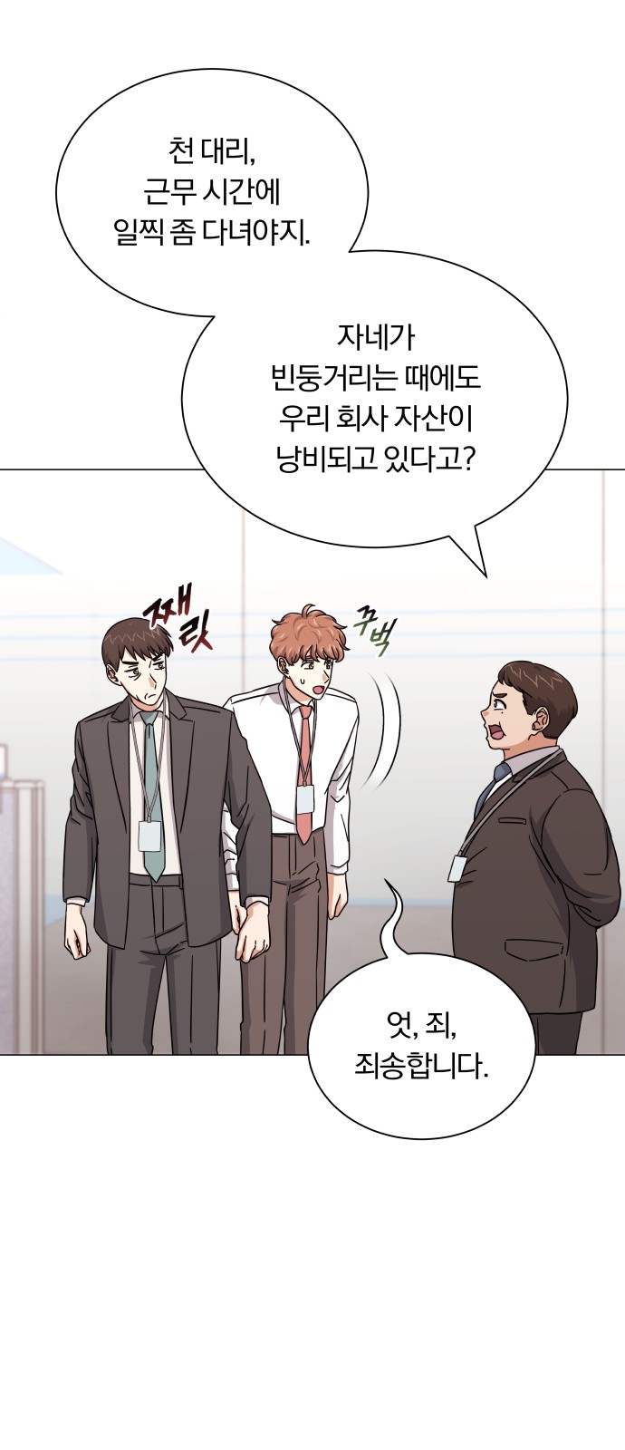 Superstar Cheon Dae-ri - Chapter 31 - Page 5