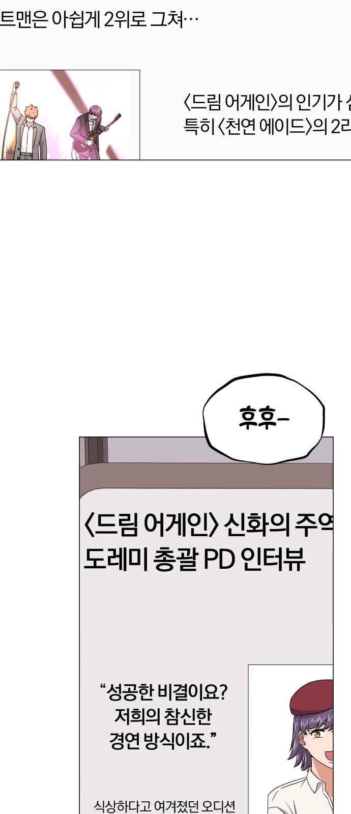 Superstar Cheon Dae-ri - Chapter 31 - Page 50