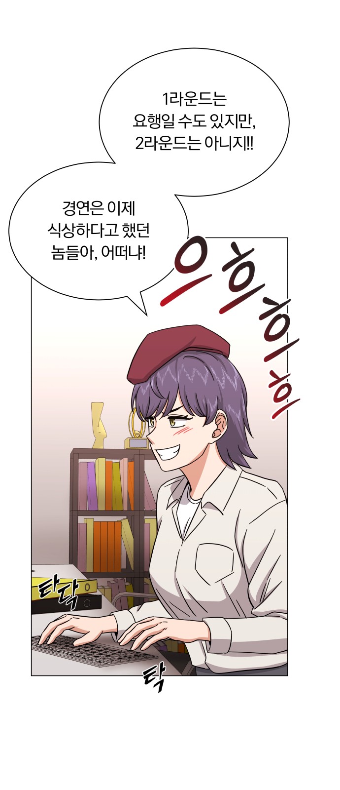 Superstar Cheon Dae-ri - Chapter 31 - Page 52