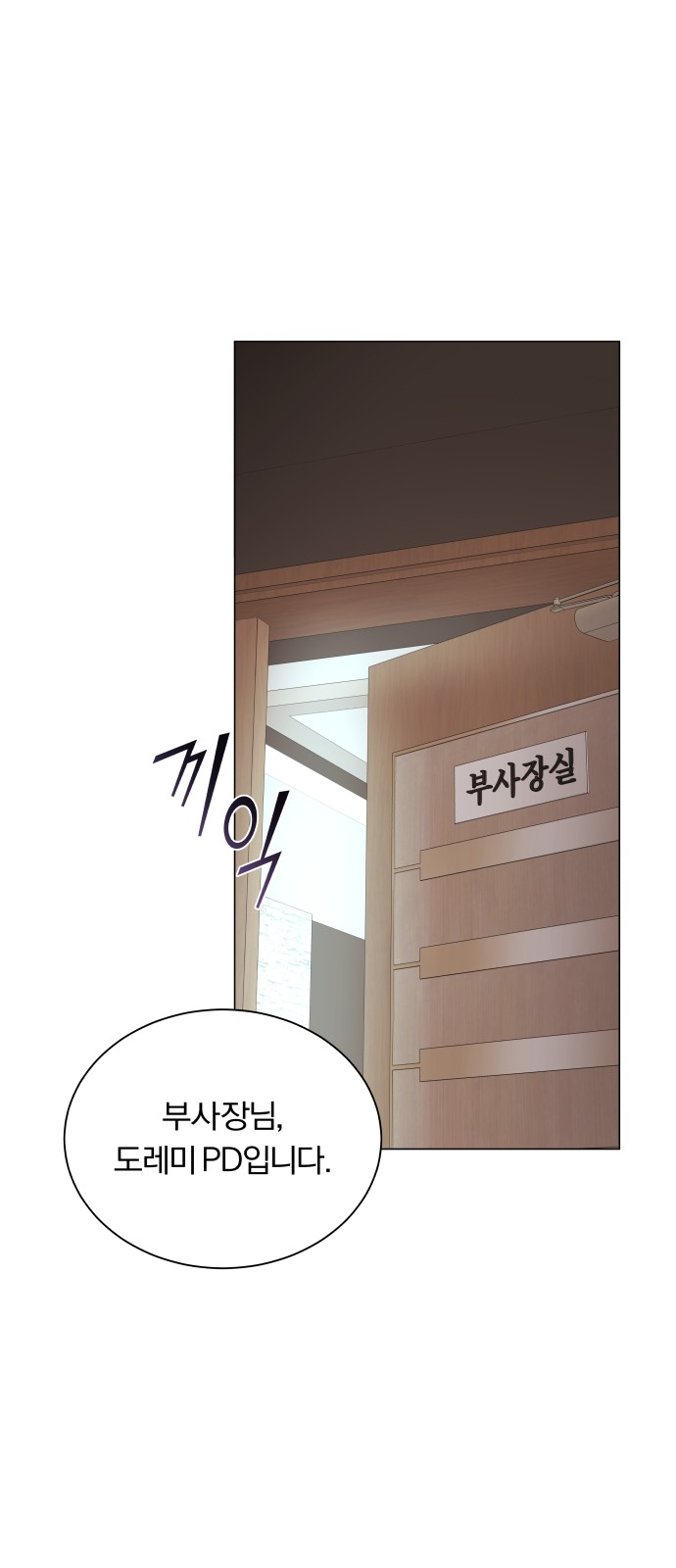 Superstar Cheon Dae-ri - Chapter 31 - Page 56