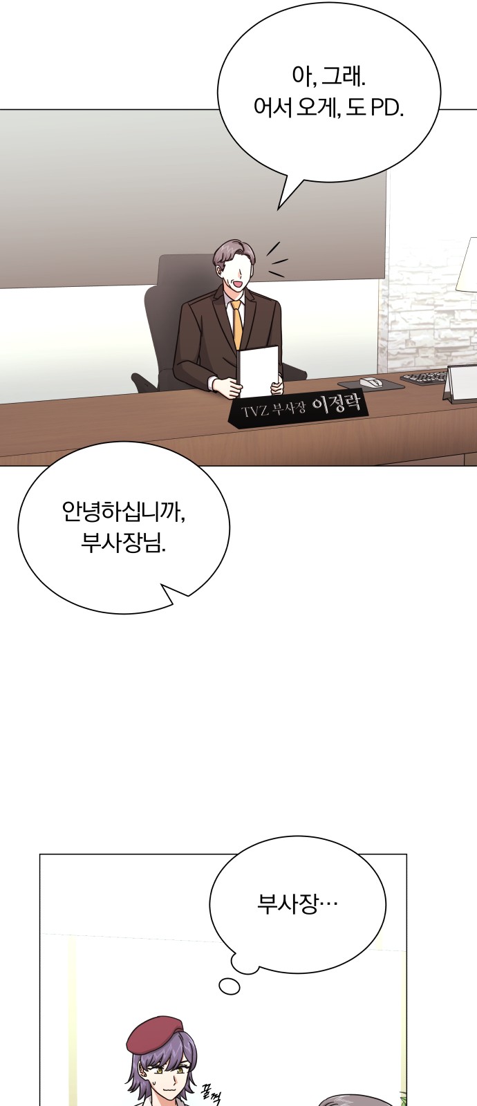 Superstar Cheon Dae-ri - Chapter 31 - Page 57