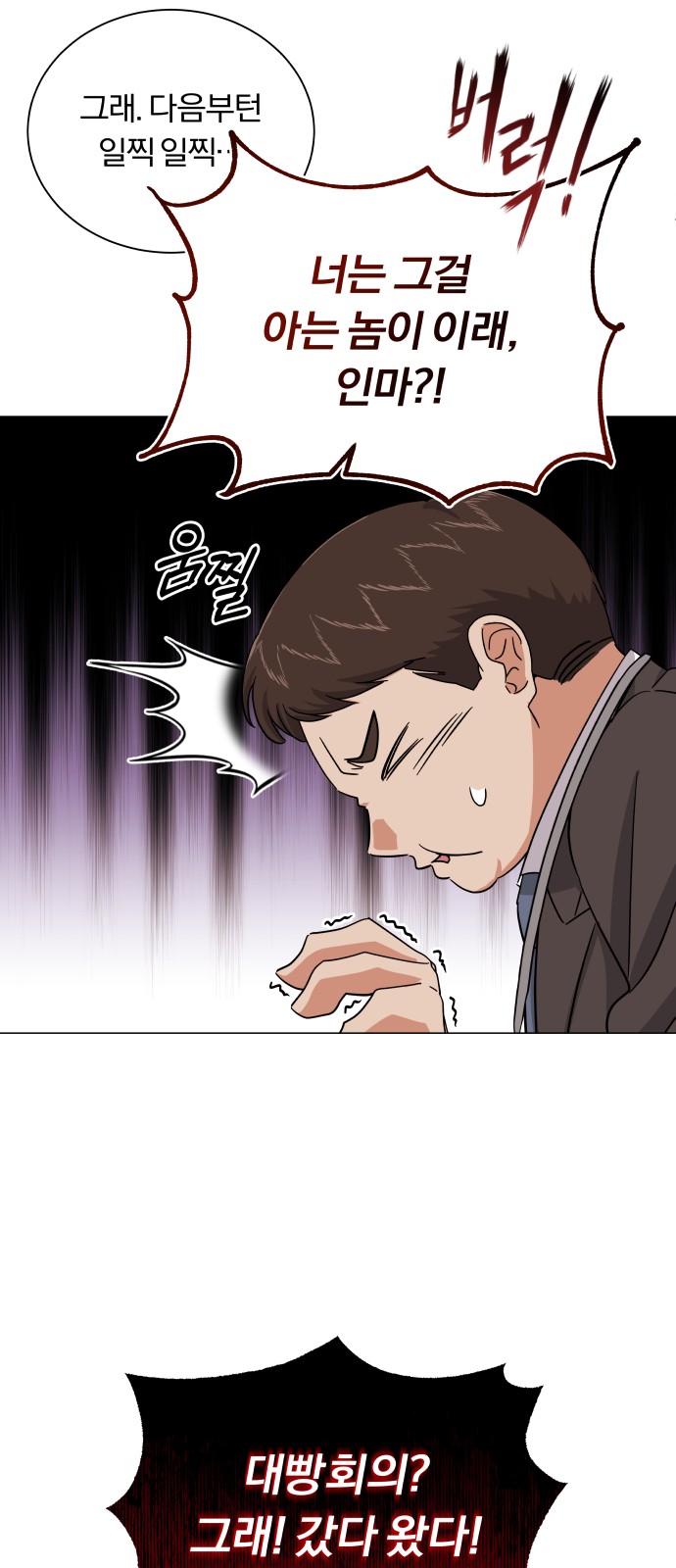 Superstar Cheon Dae-ri - Chapter 31 - Page 6