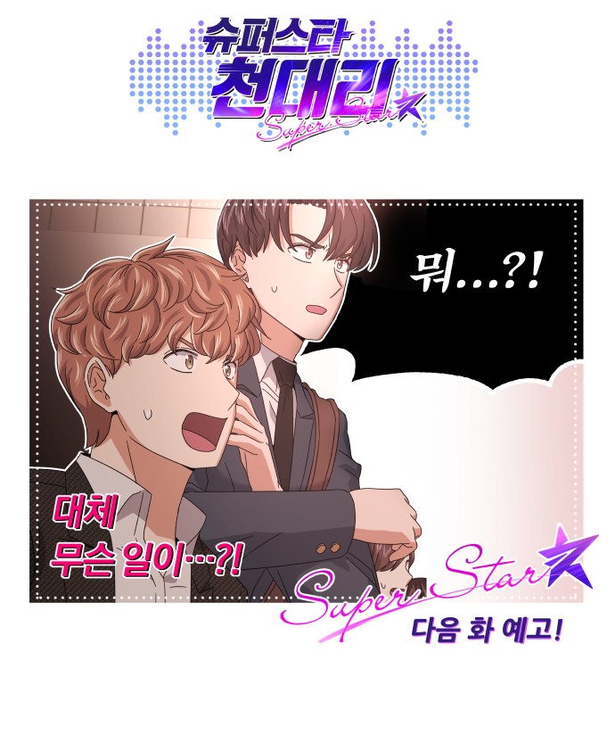 Superstar Cheon Dae-ri - Chapter 31 - Page 69