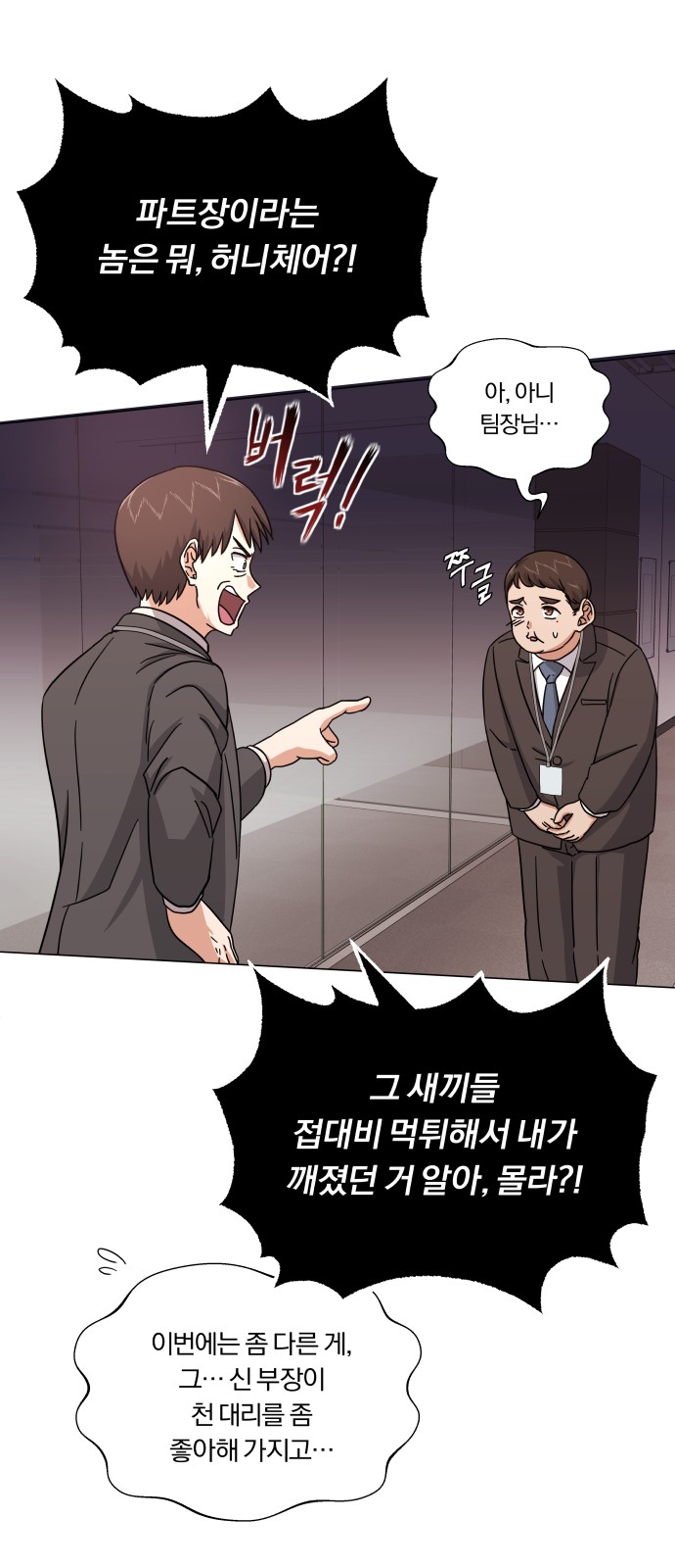 Superstar Cheon Dae-ri - Chapter 31 - Page 8