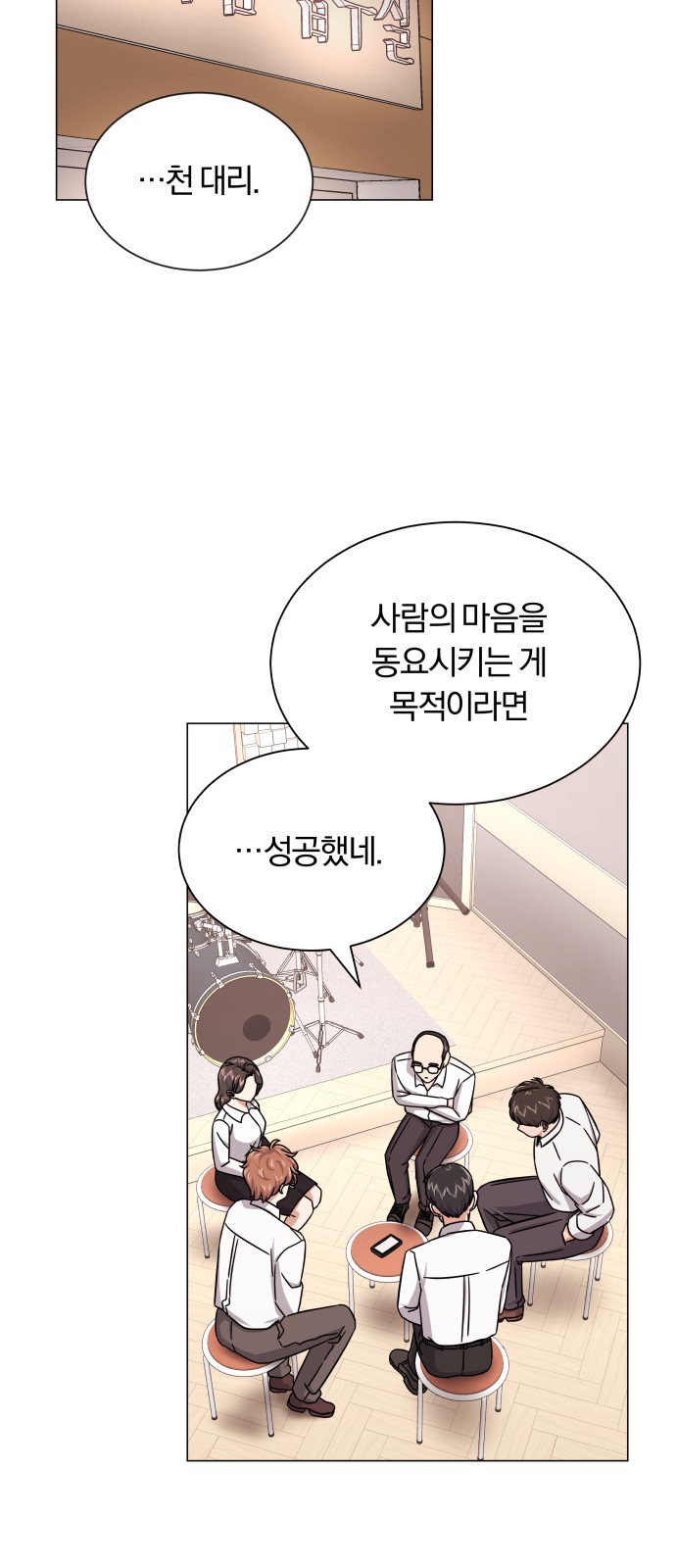 Superstar Cheon Dae-ri - Chapter 32 - Page 14